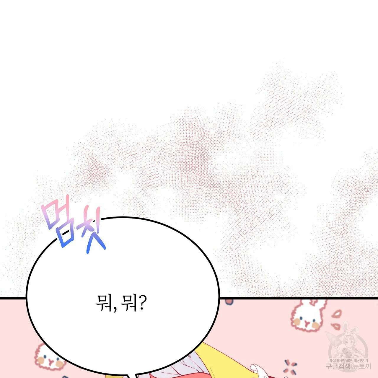 내 개를 황위에 올리는 방법 61화 5