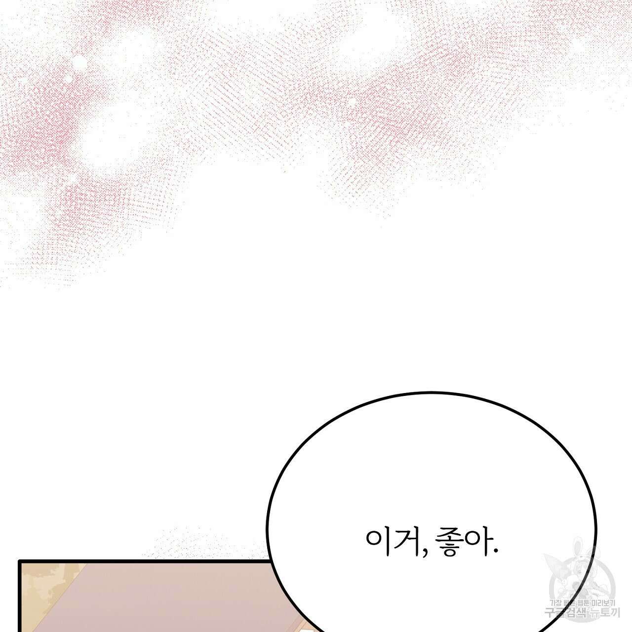 내 개를 황위에 올리는 방법 61화 7