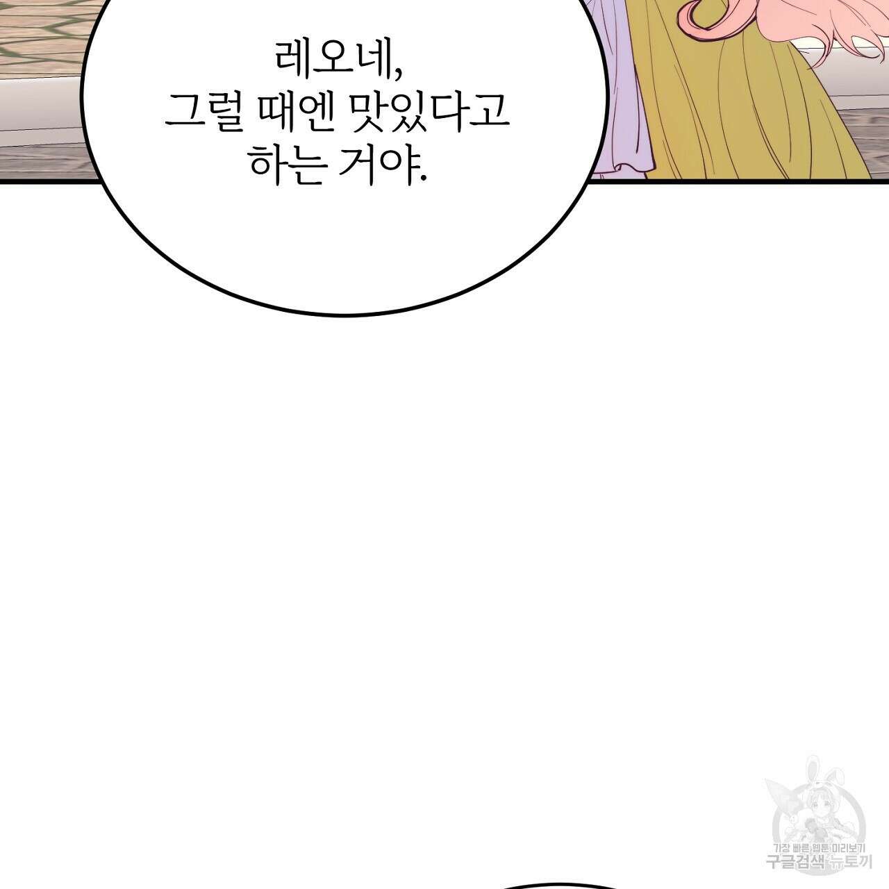 내 개를 황위에 올리는 방법 61화 13