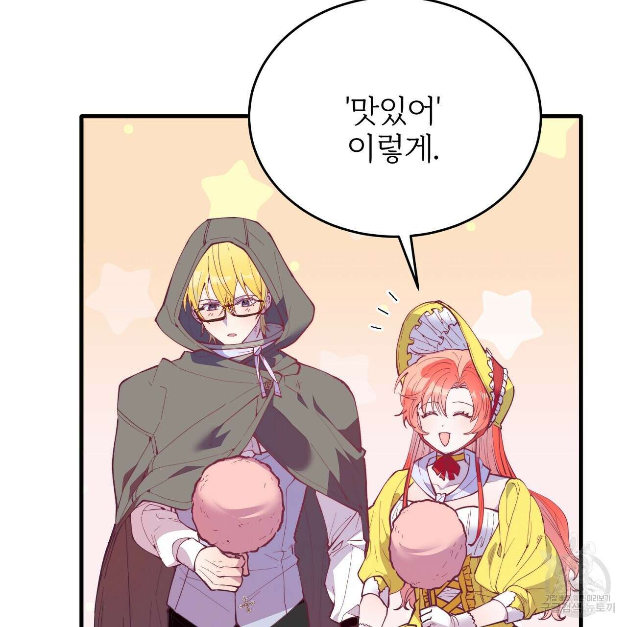 내 개를 황위에 올리는 방법 61화 14