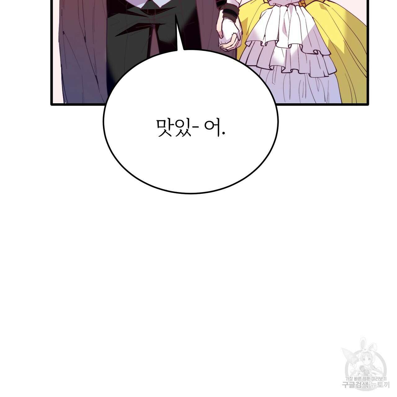 내 개를 황위에 올리는 방법 61화 15
