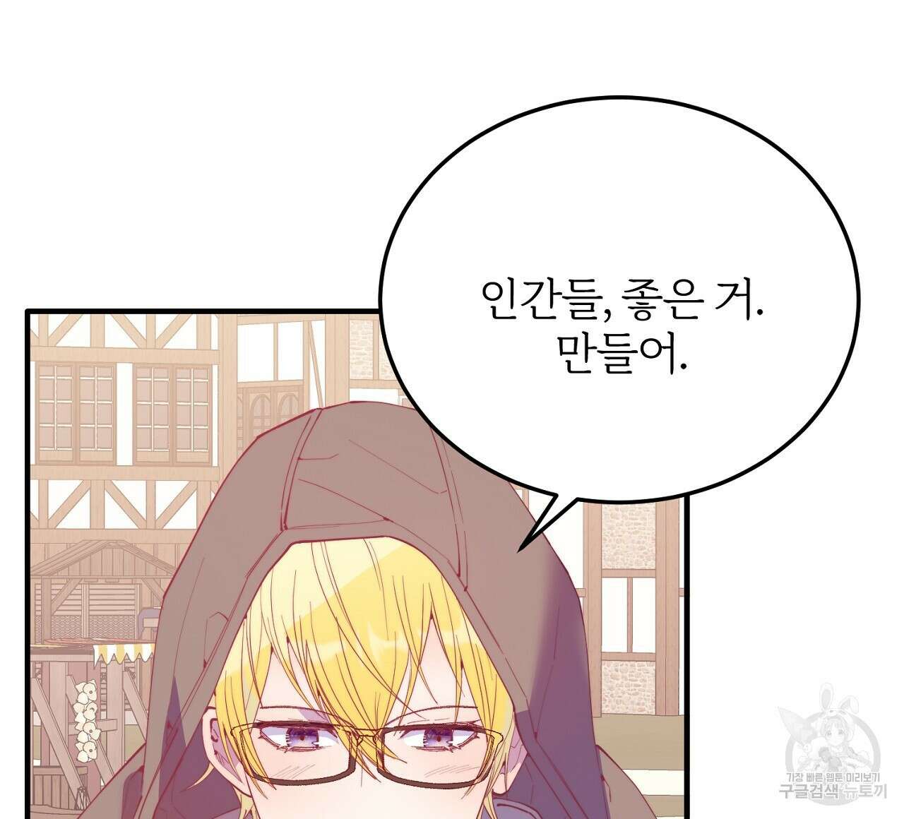 내 개를 황위에 올리는 방법 61화 16