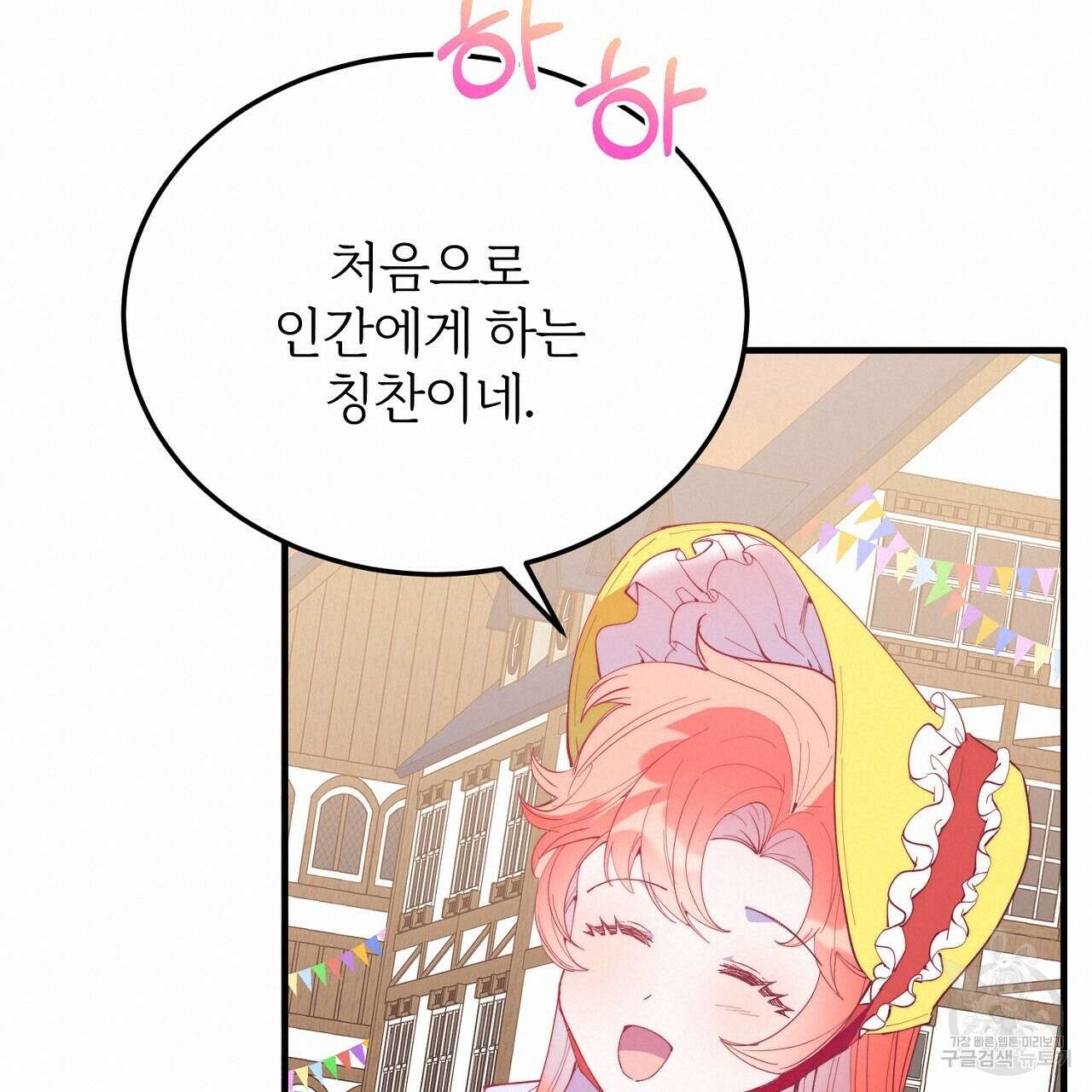 내 개를 황위에 올리는 방법 61화 18