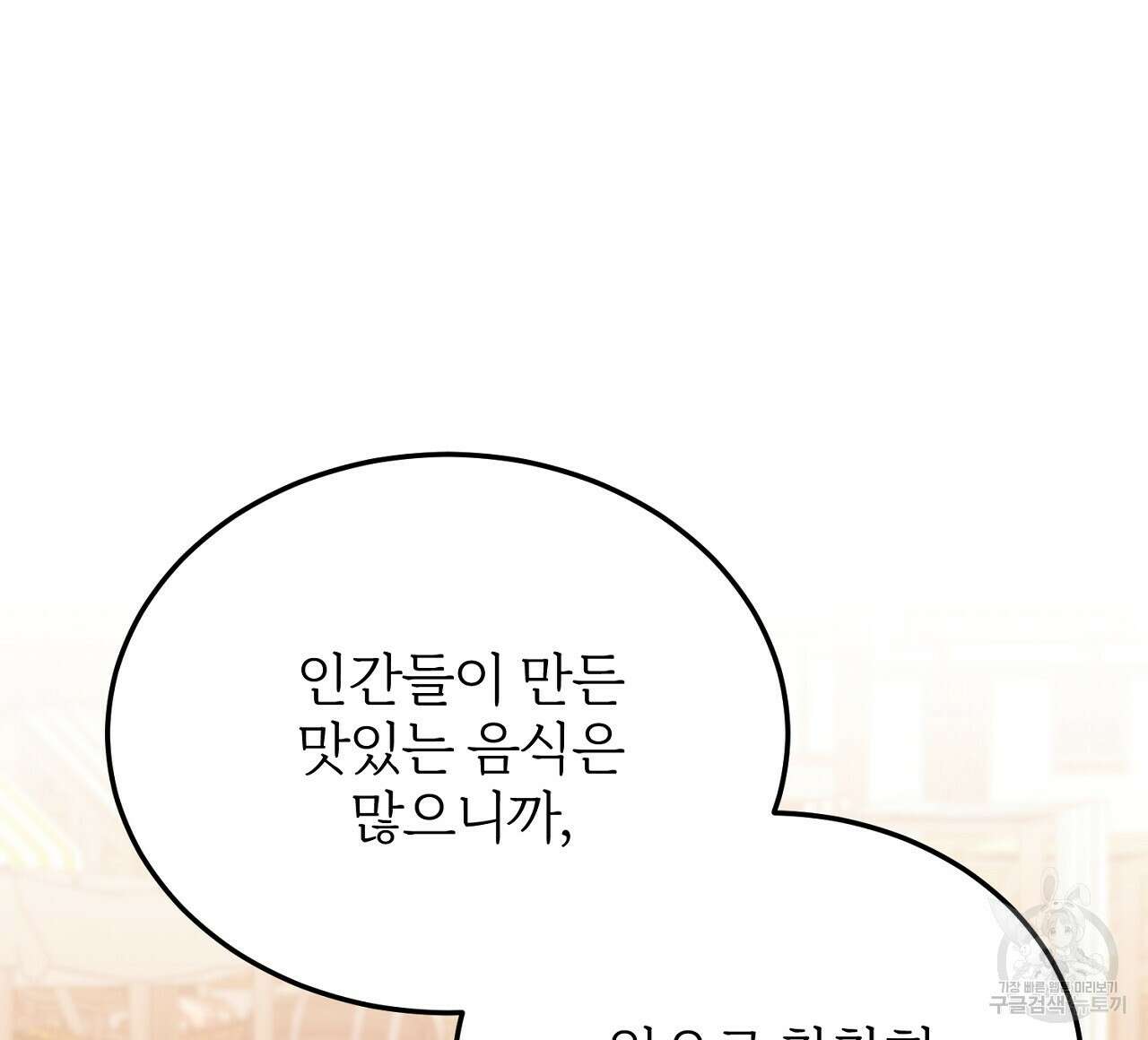 내 개를 황위에 올리는 방법 61화 20