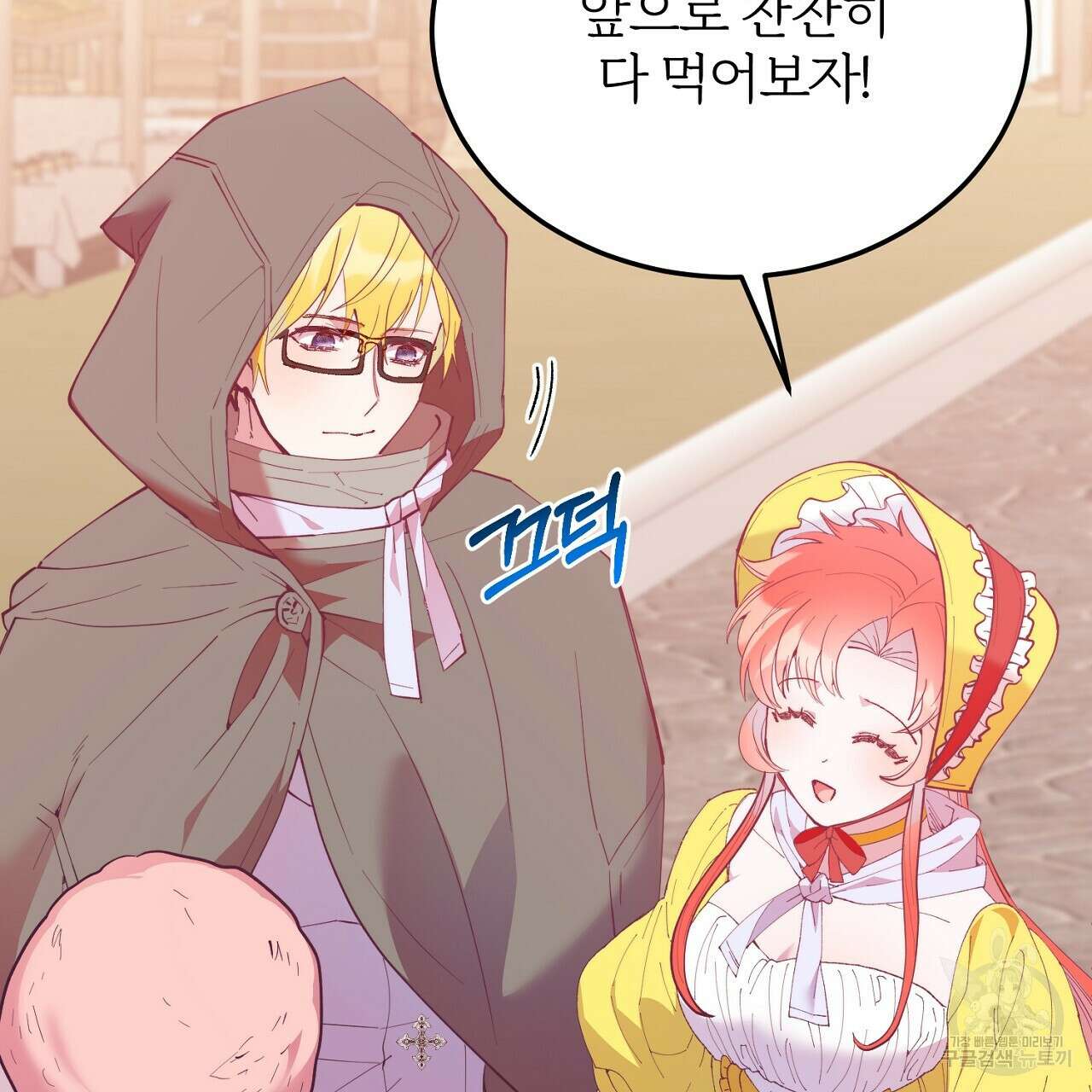 내 개를 황위에 올리는 방법 61화 21