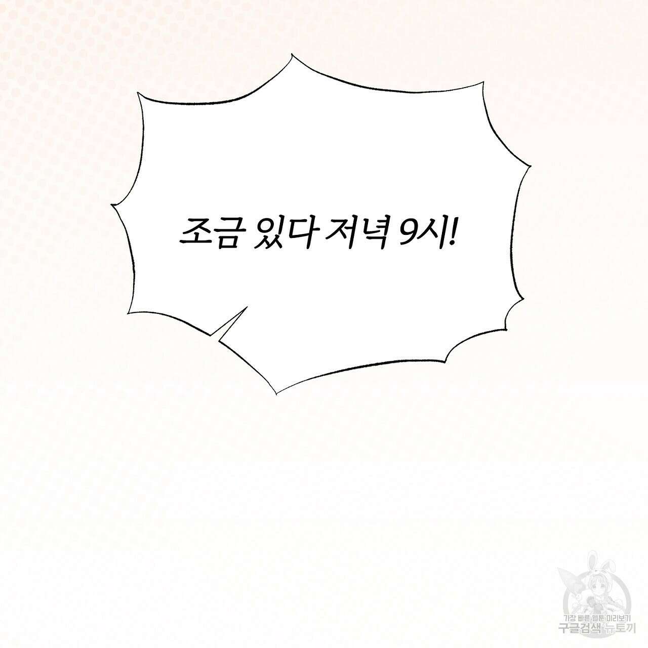 내 개를 황위에 올리는 방법 61화 23