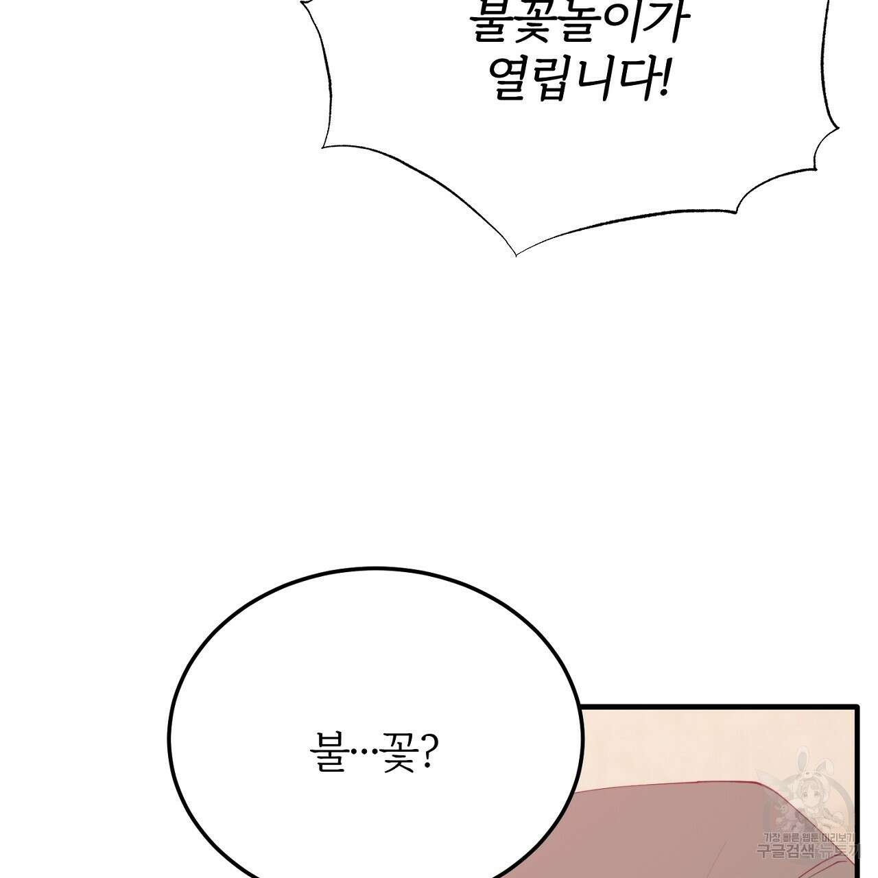 내 개를 황위에 올리는 방법 61화 26