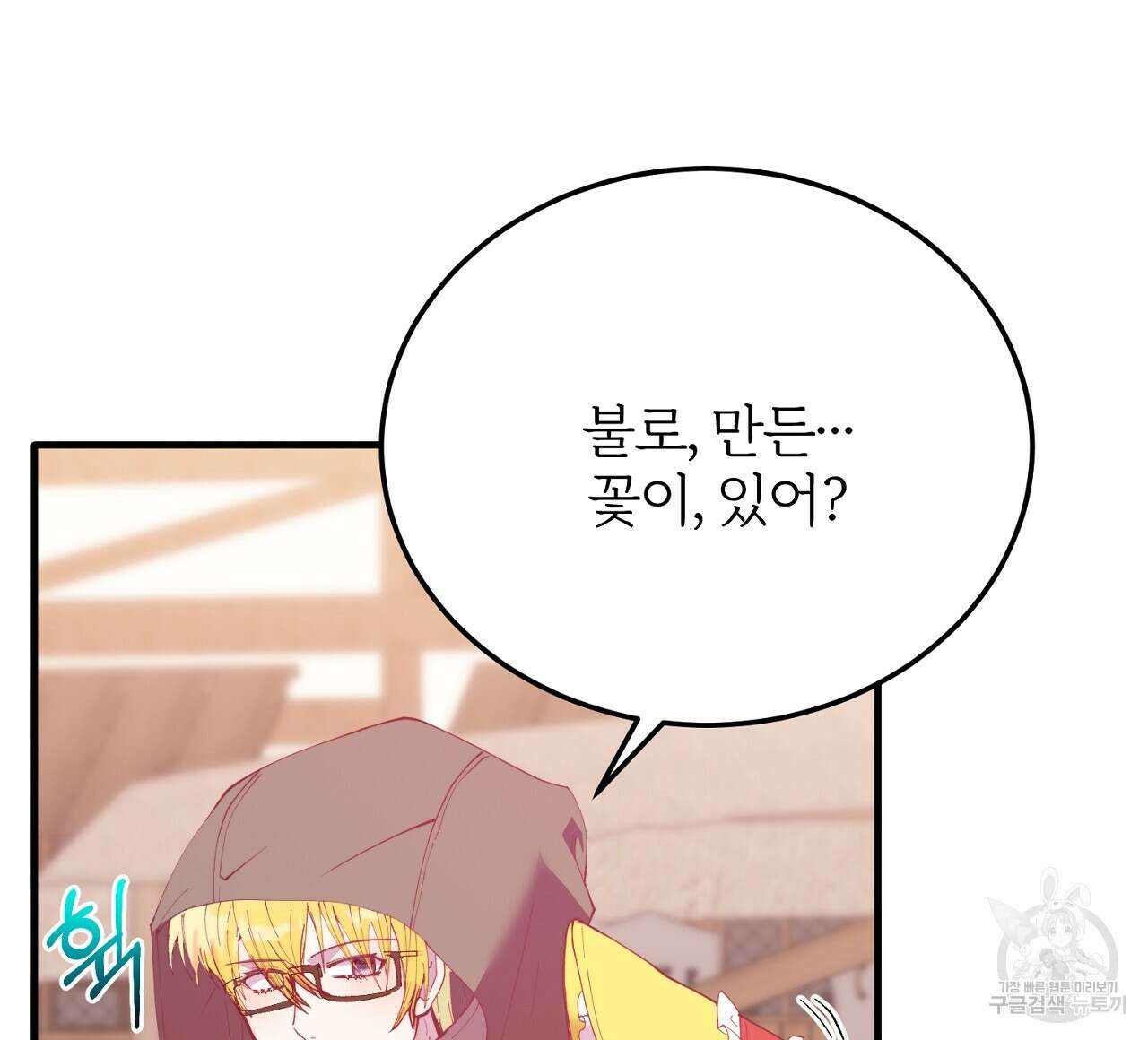 내 개를 황위에 올리는 방법 61화 28