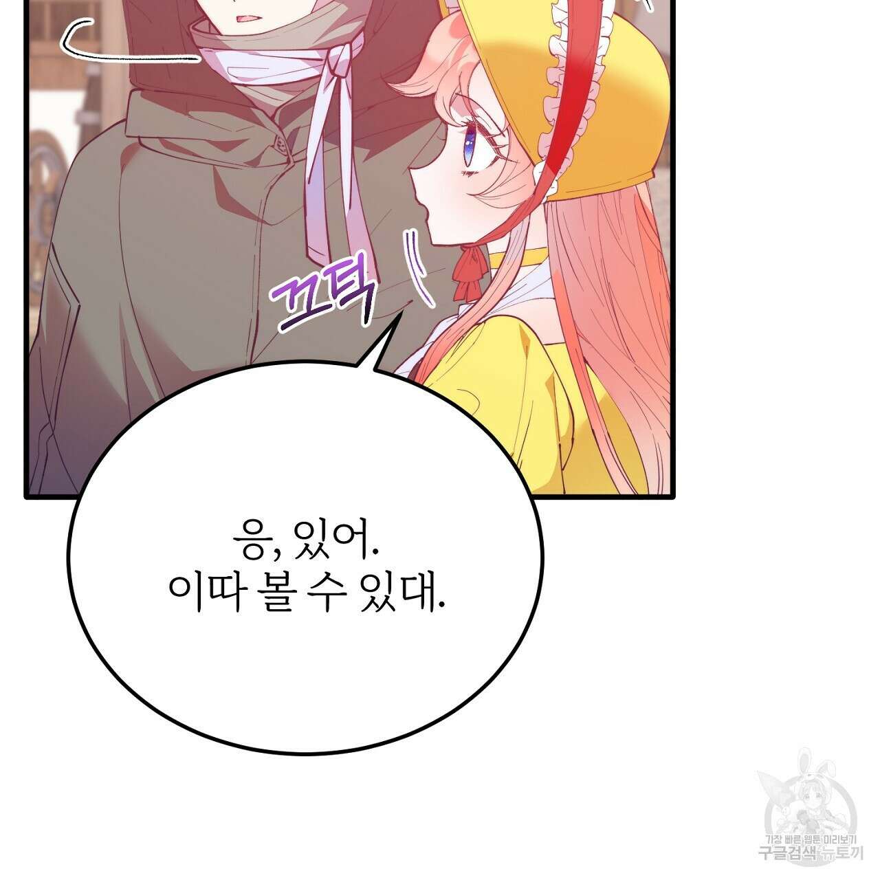 내 개를 황위에 올리는 방법 61화 29