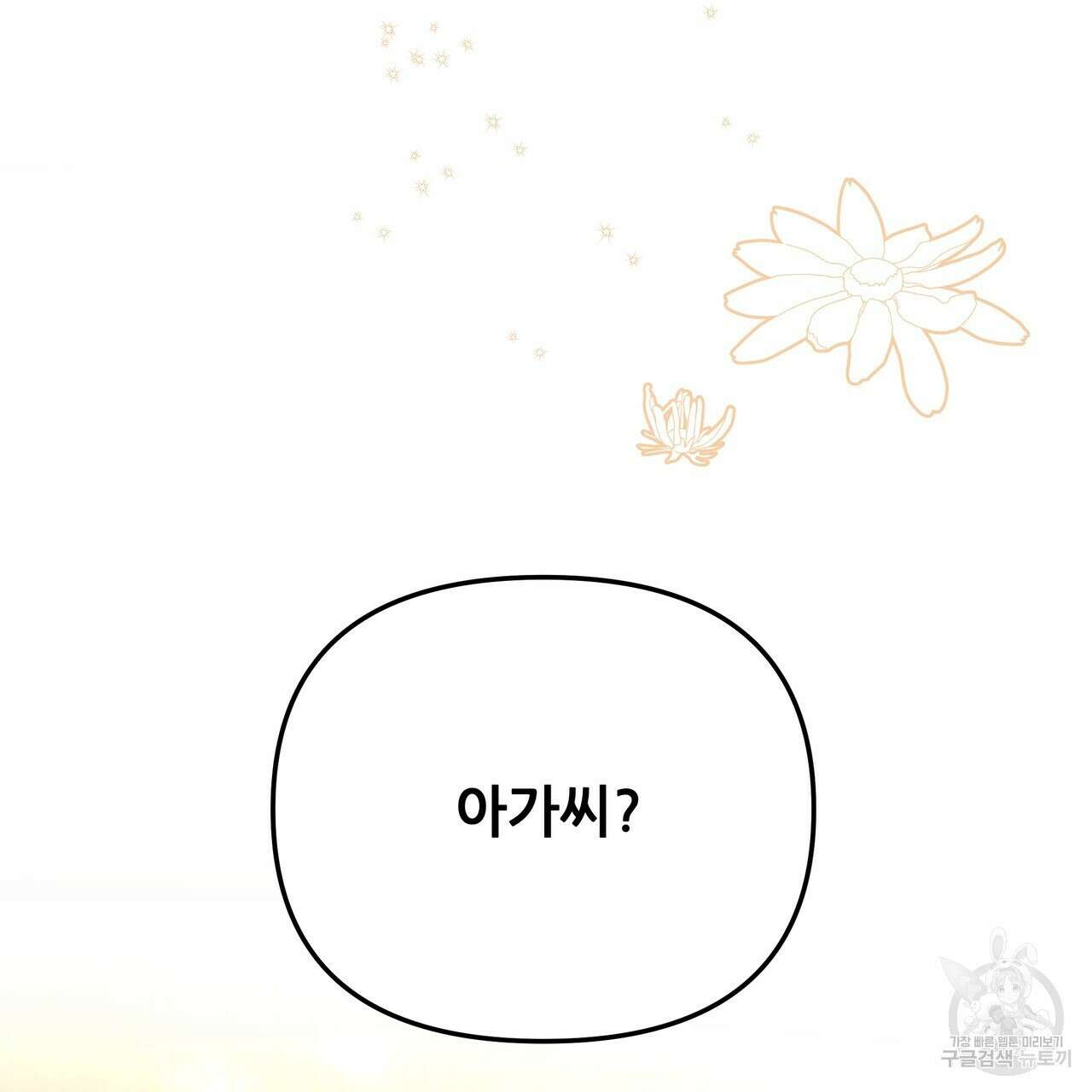 그래서 나는 죽었을까 31화 9