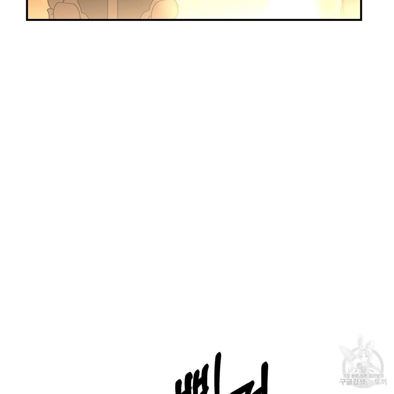 그래서 나는 죽었을까 31화 27