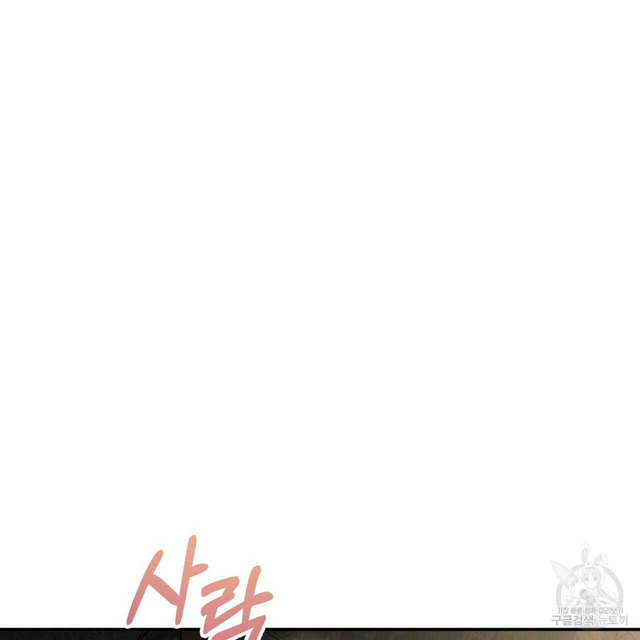 그래서 나는 죽었을까 31화 35