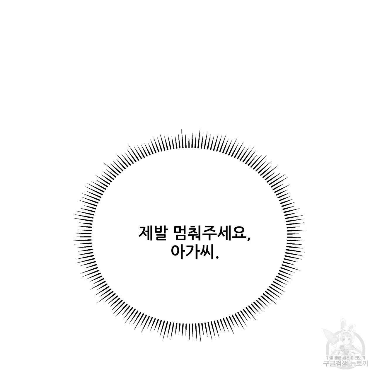 그래서 나는 죽었을까 31화 41