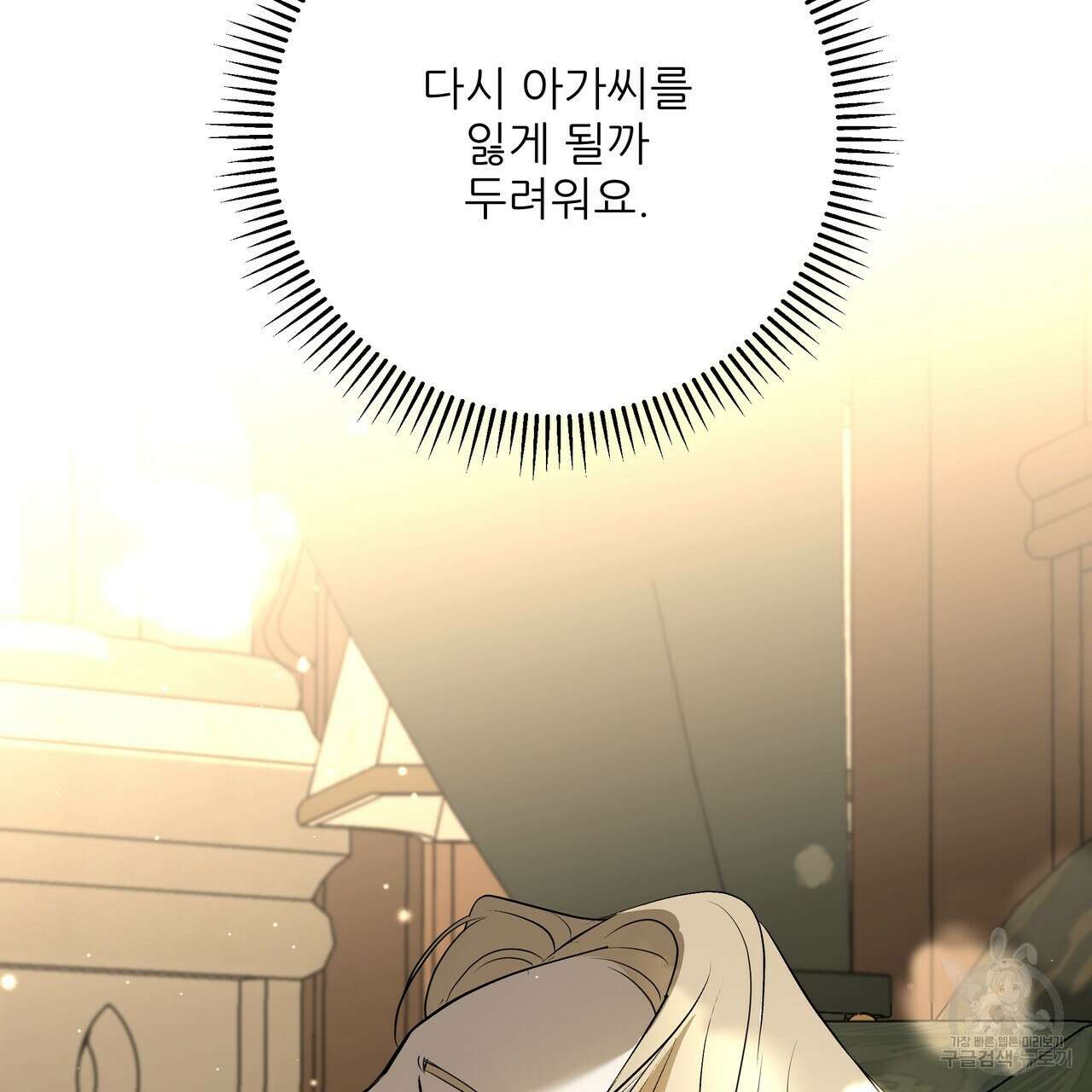 그래서 나는 죽었을까 31화 51