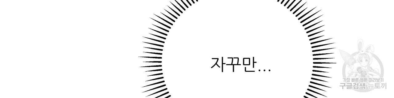 그래서 나는 죽었을까 31화 54