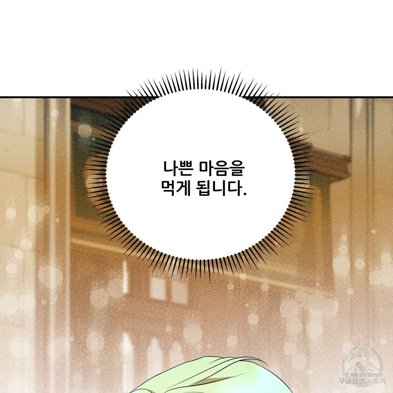 그래서 나는 죽었을까 31화 57