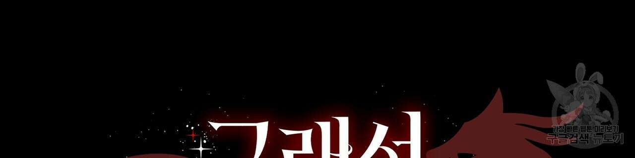 그래서 나는 죽었을까 31화 62