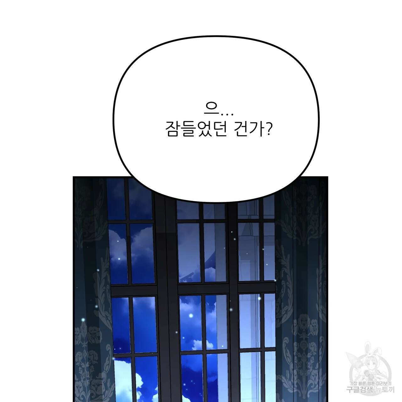 그래서 나는 죽었을까 31화 73