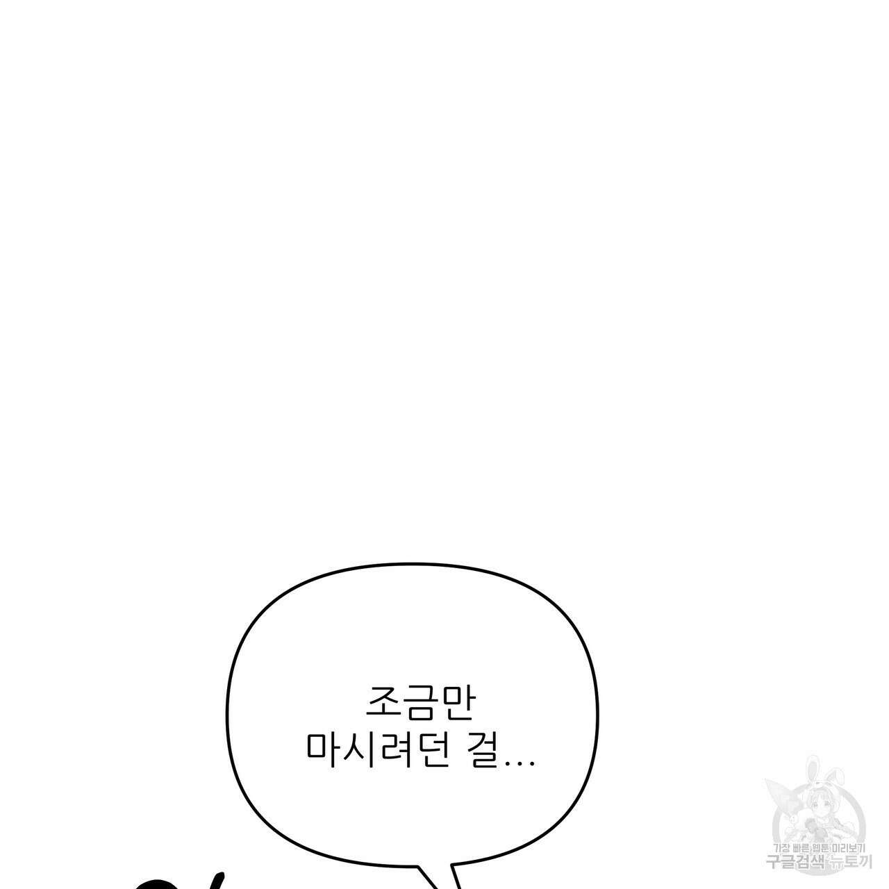 그래서 나는 죽었을까 31화 77