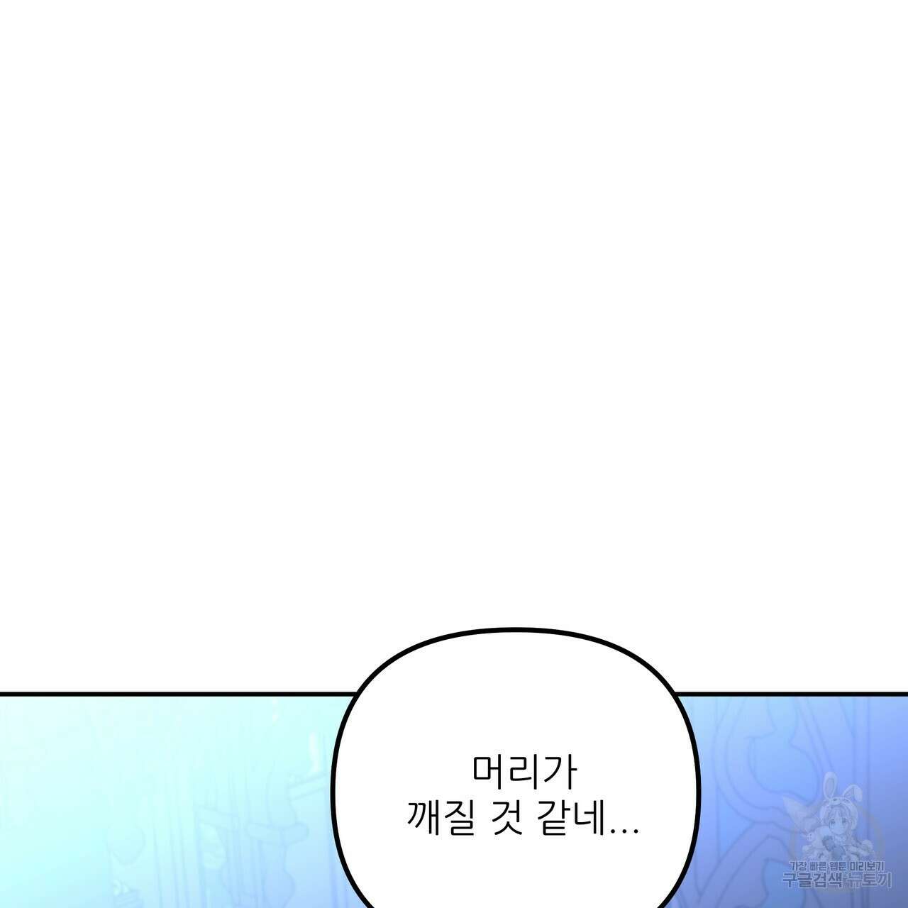 그래서 나는 죽었을까 31화 81