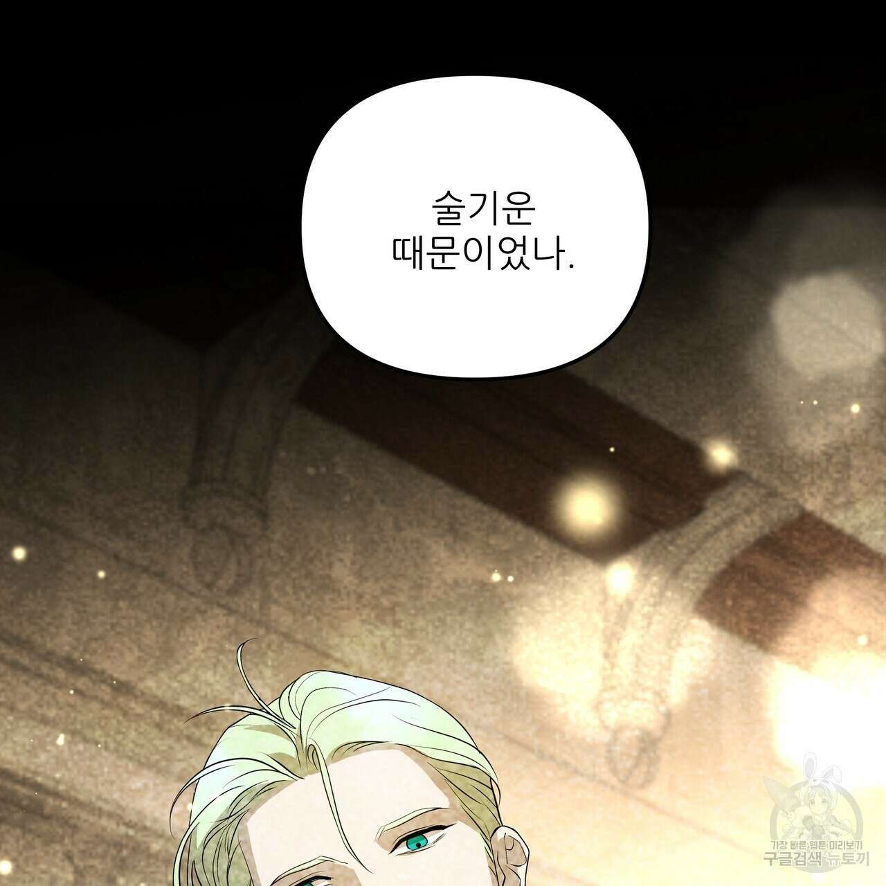 그래서 나는 죽었을까 31화 85