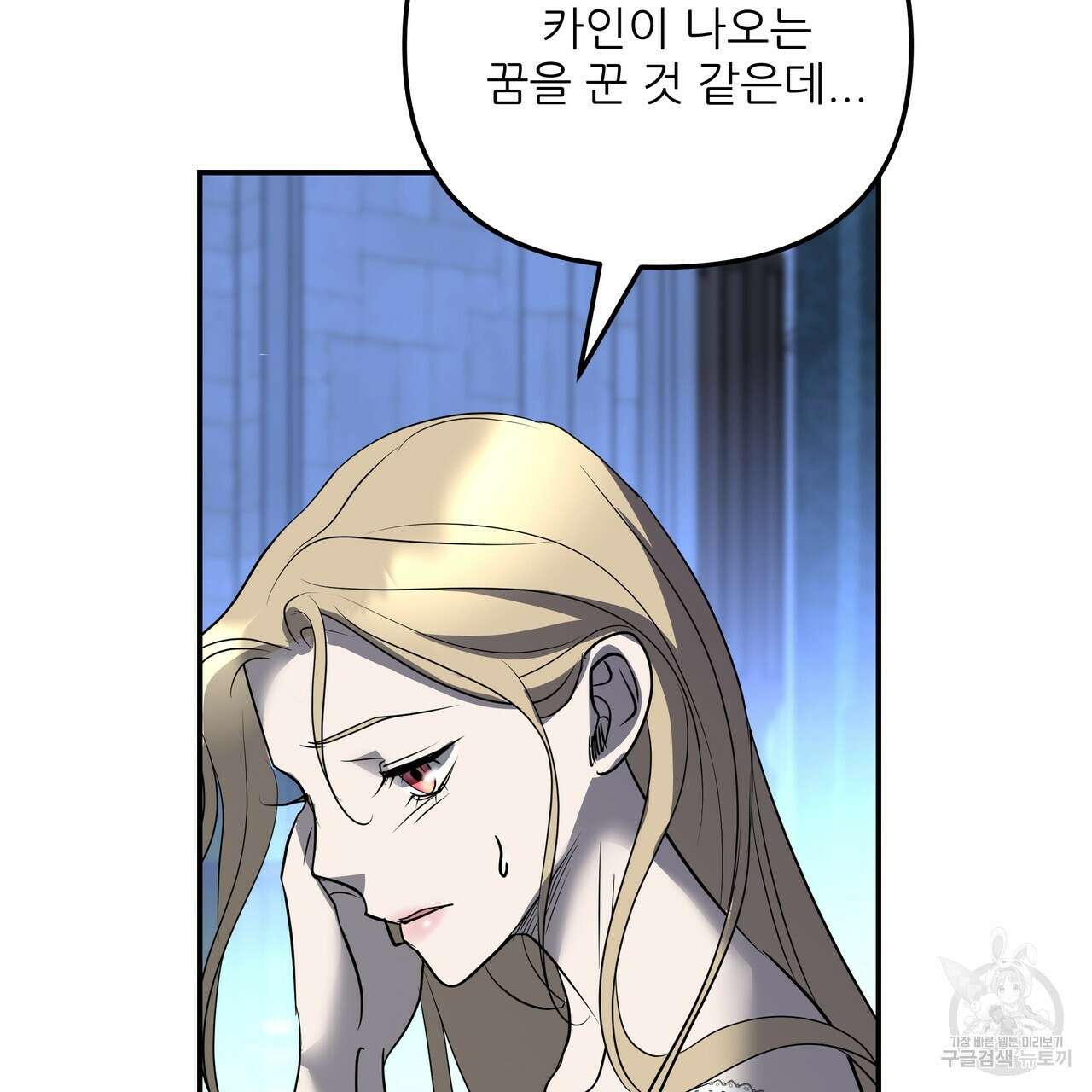 그래서 나는 죽었을까 31화 89