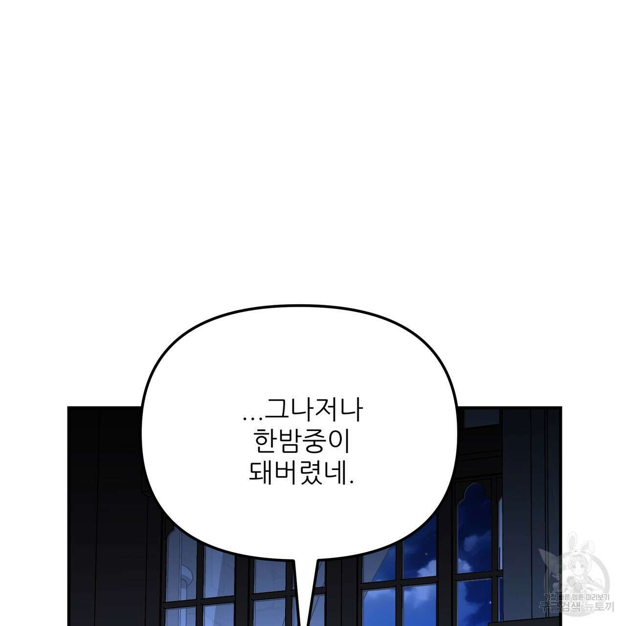 그래서 나는 죽었을까 31화 93