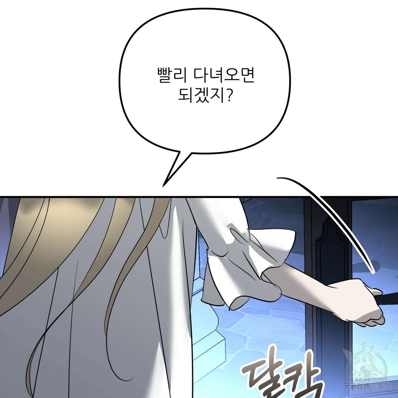 그래서 나는 죽었을까 31화 97