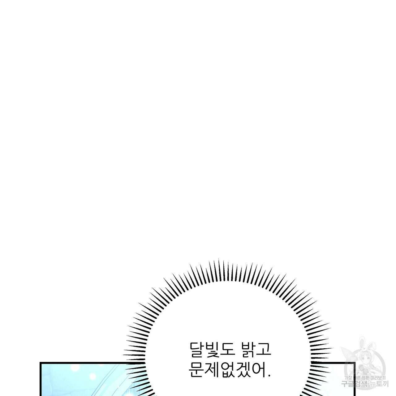 그래서 나는 죽었을까 31화 99