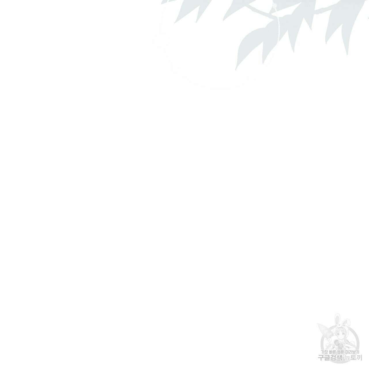 그래서 나는 죽었을까 31화 107