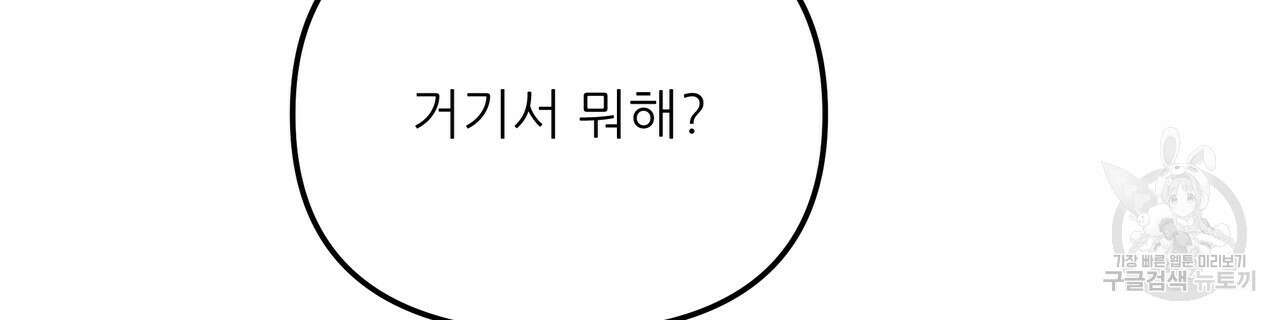 그래서 나는 죽었을까 31화 110
