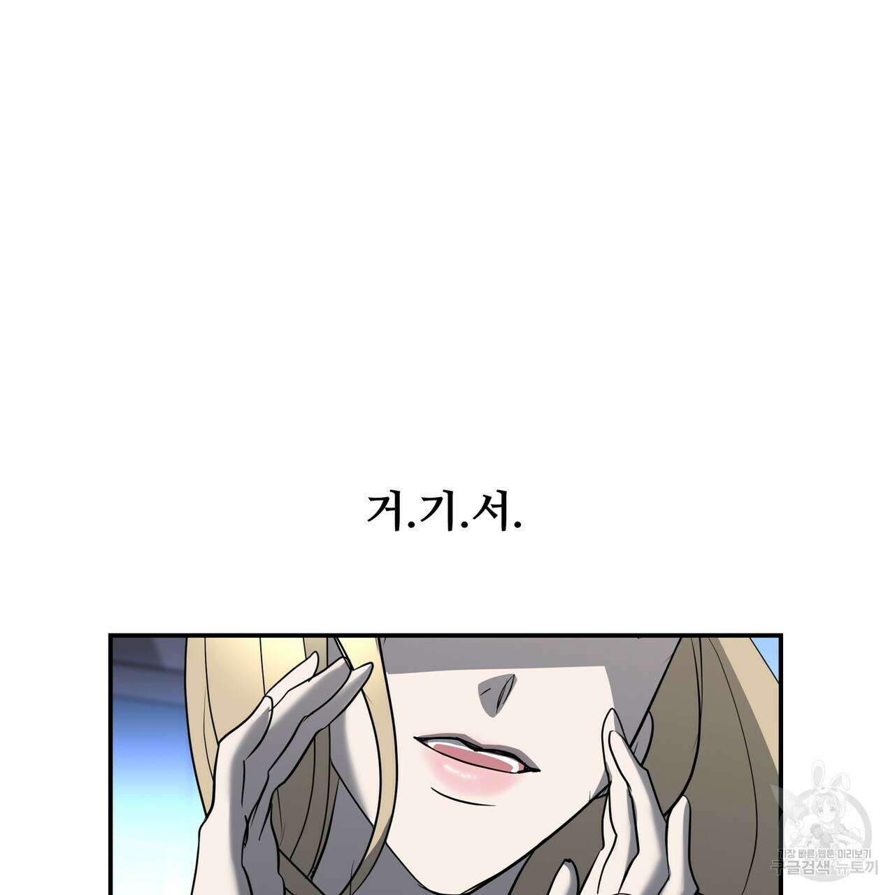 그래서 나는 죽었을까 31화 117