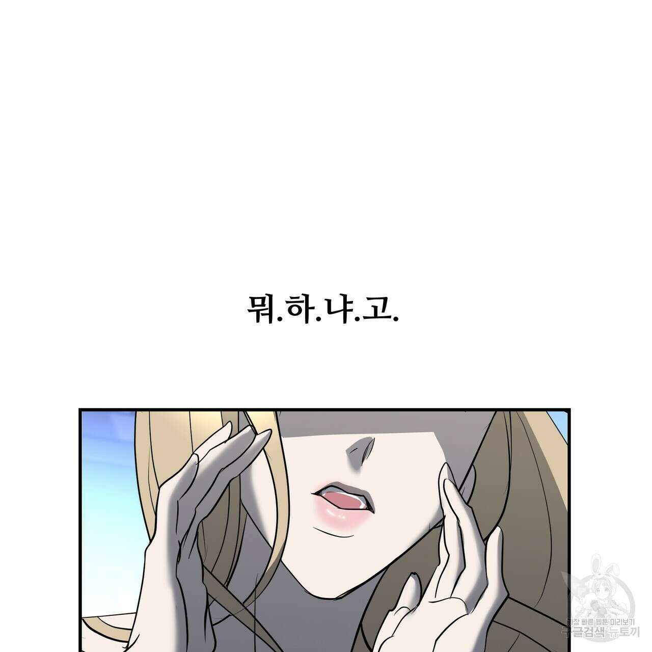 그래서 나는 죽었을까 31화 119