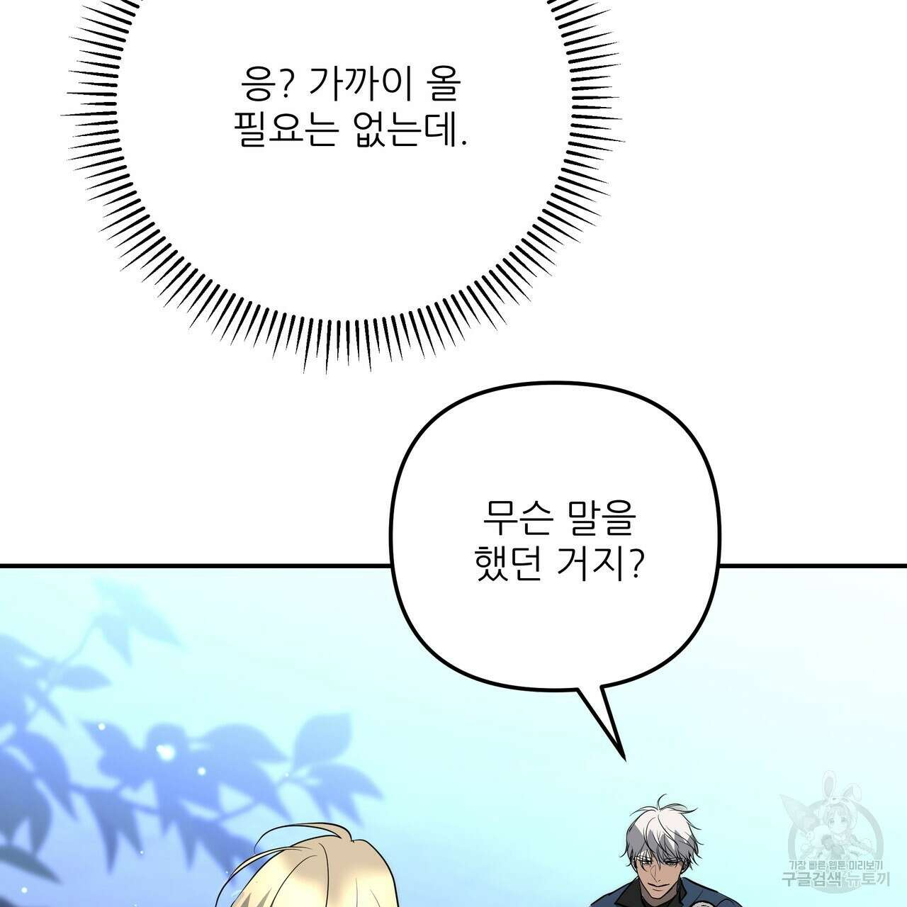 그래서 나는 죽었을까 31화 129