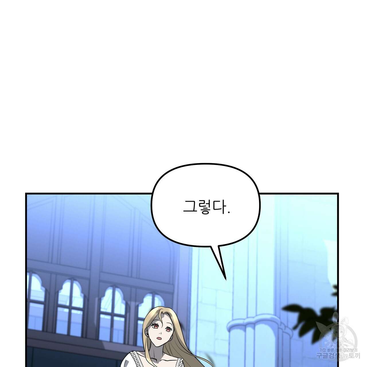 그래서 나는 죽었을까 31화 133