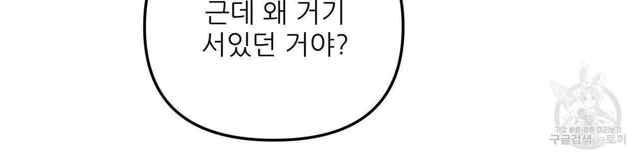 그래서 나는 죽었을까 31화 136