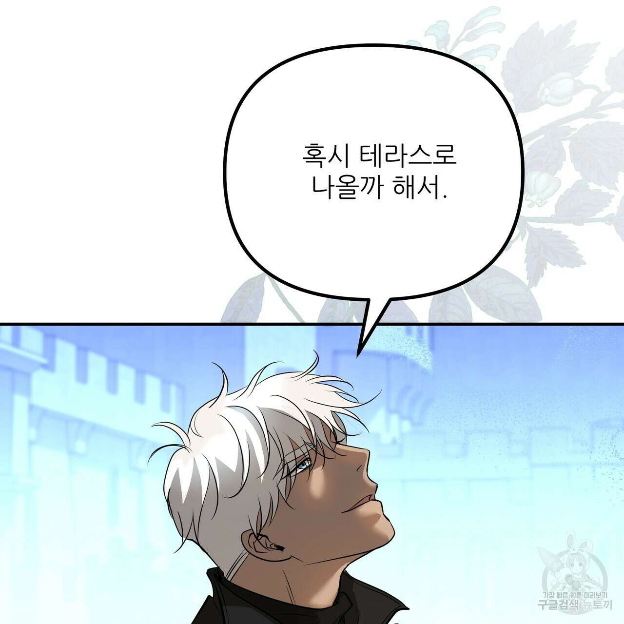 그래서 나는 죽었을까 31화 139