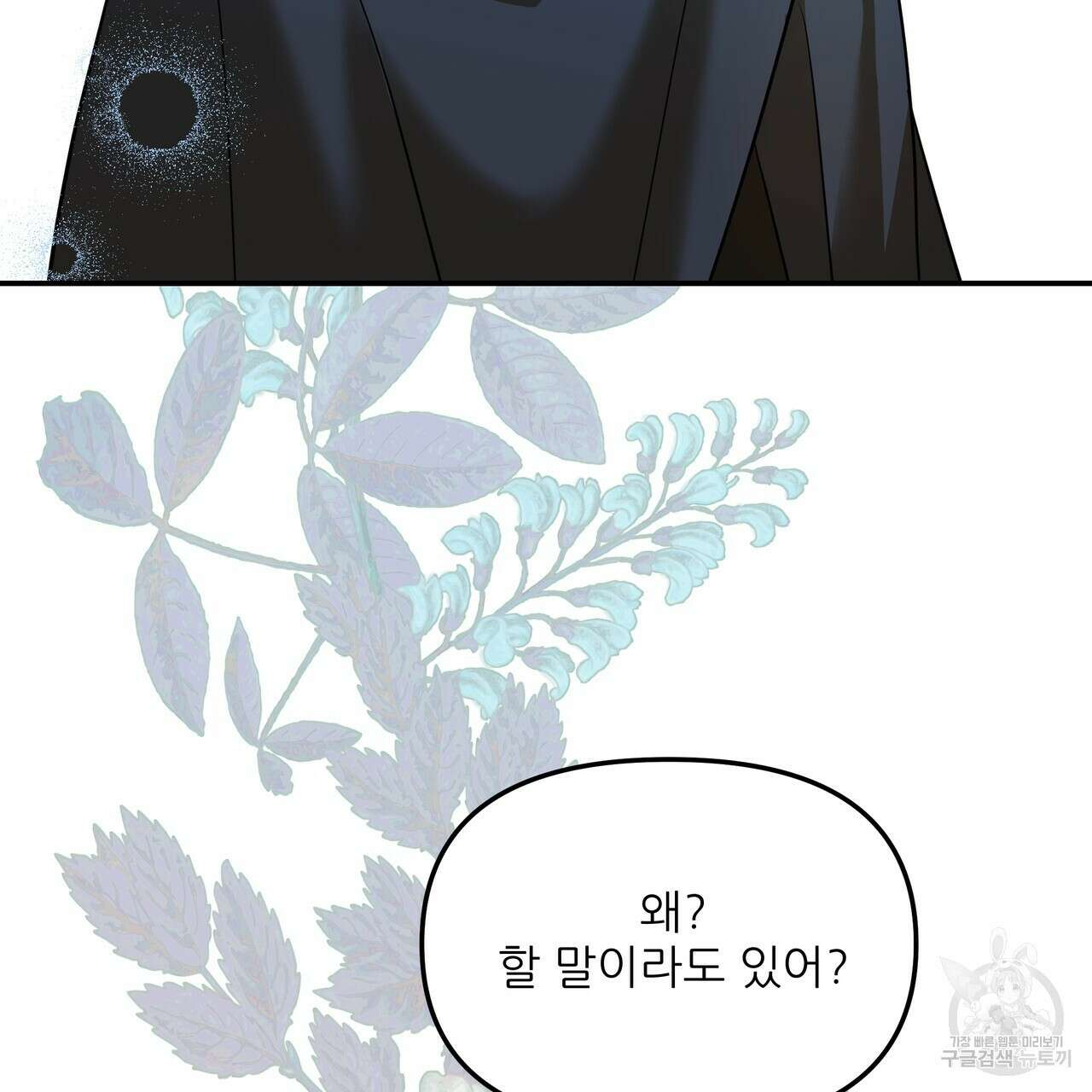 그래서 나는 죽었을까 31화 141