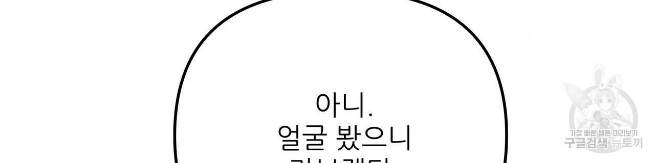 그래서 나는 죽었을까 31화 144