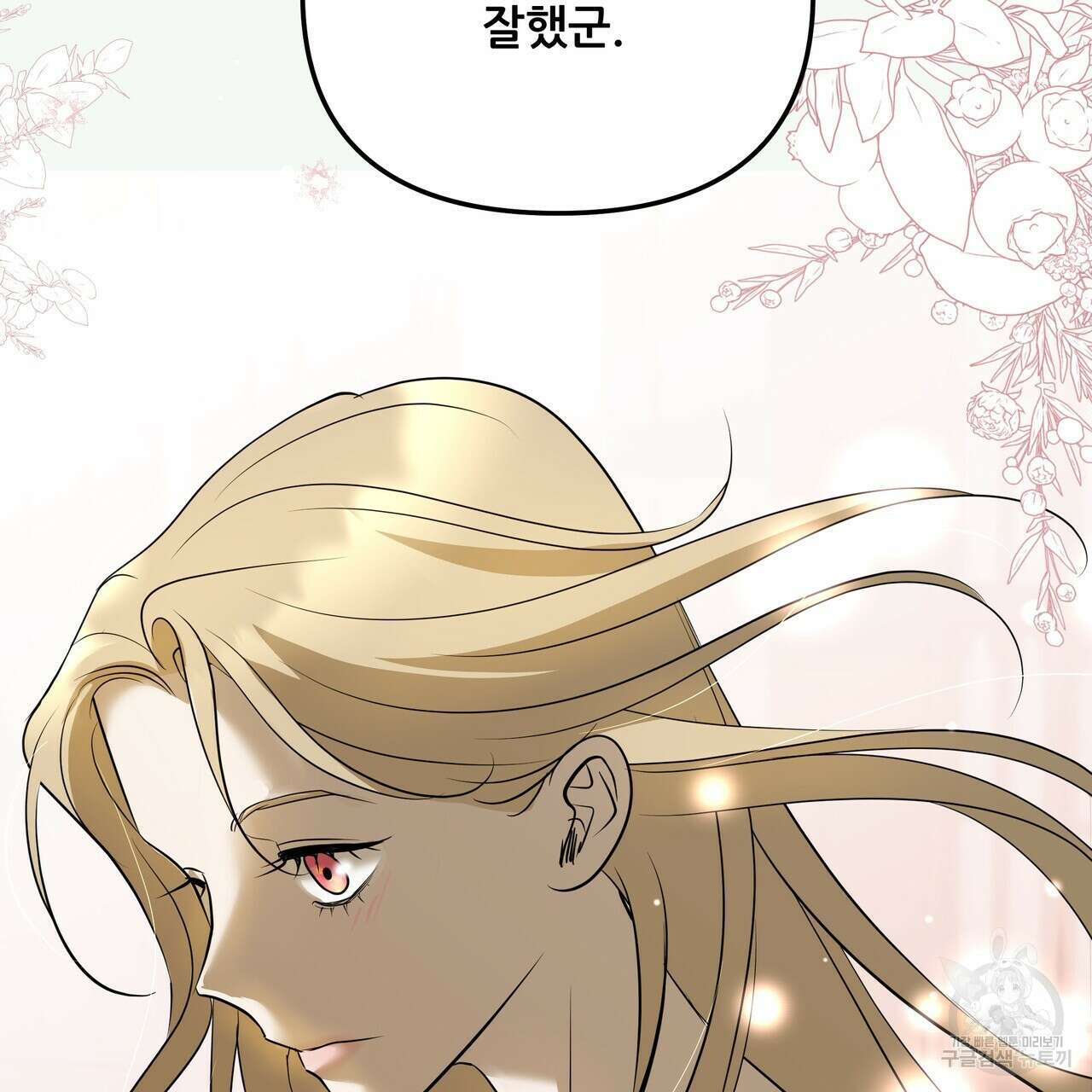 그래서 나는 죽었을까 31화 149