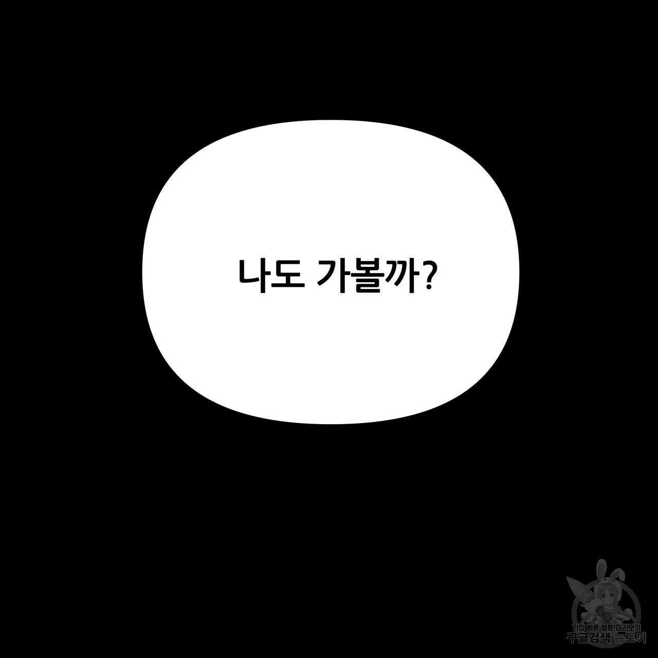 그래서 나는 죽었을까 31화 169