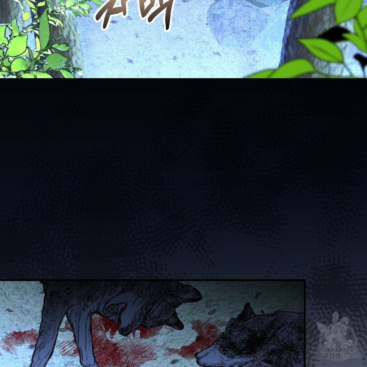 그래서 나는 죽었을까 31화 173