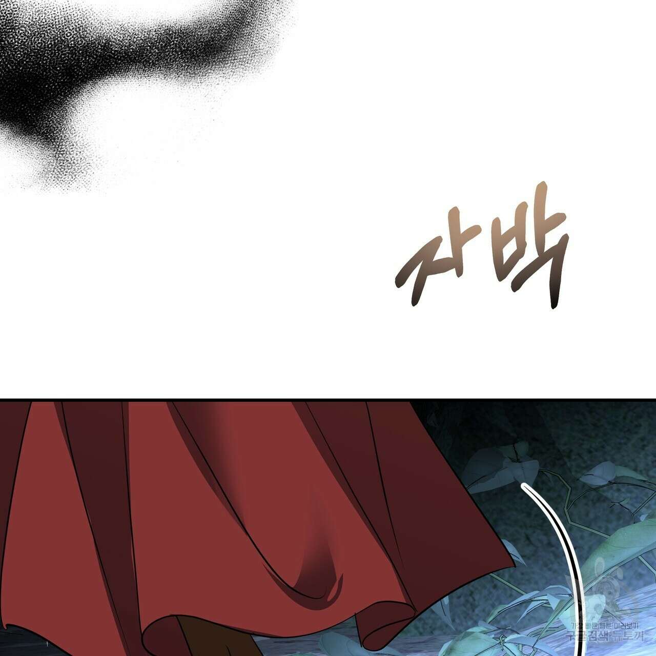 그래서 나는 죽었을까 31화 189