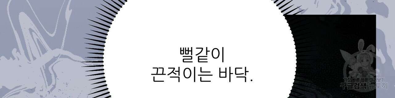 그래서 나는 죽었을까 31화 202