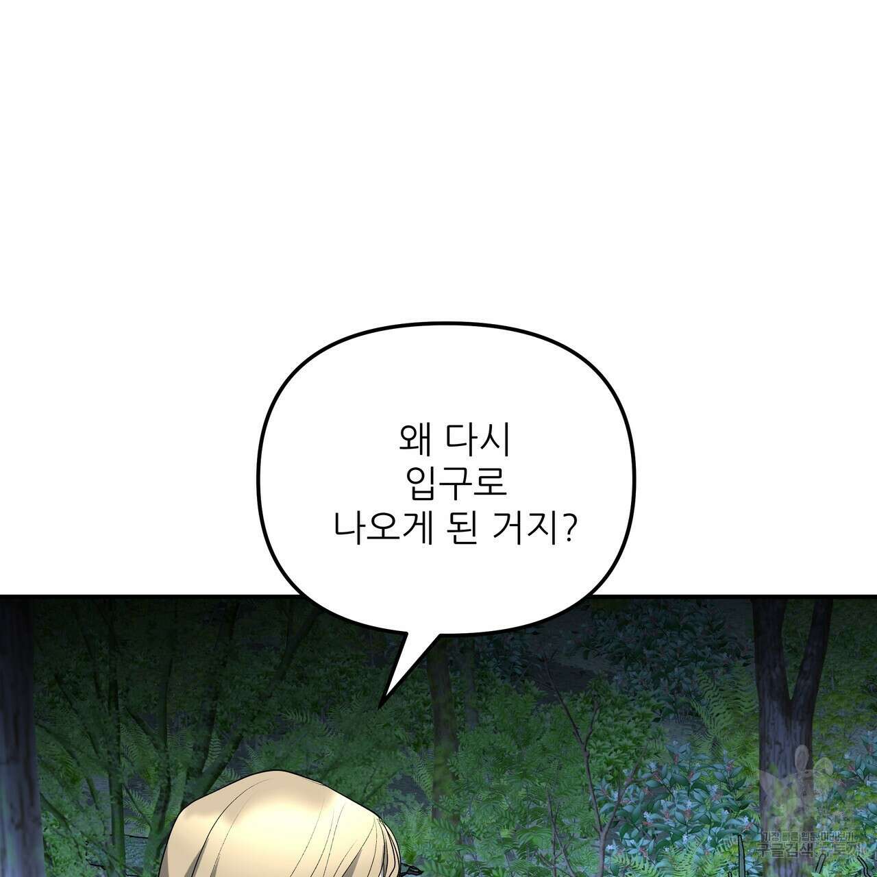 그래서 나는 죽었을까 31화 209