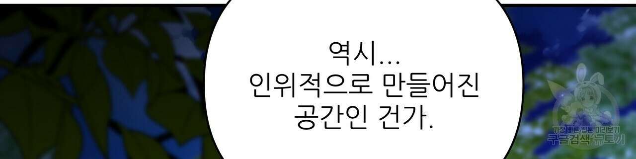 그래서 나는 죽었을까 31화 226