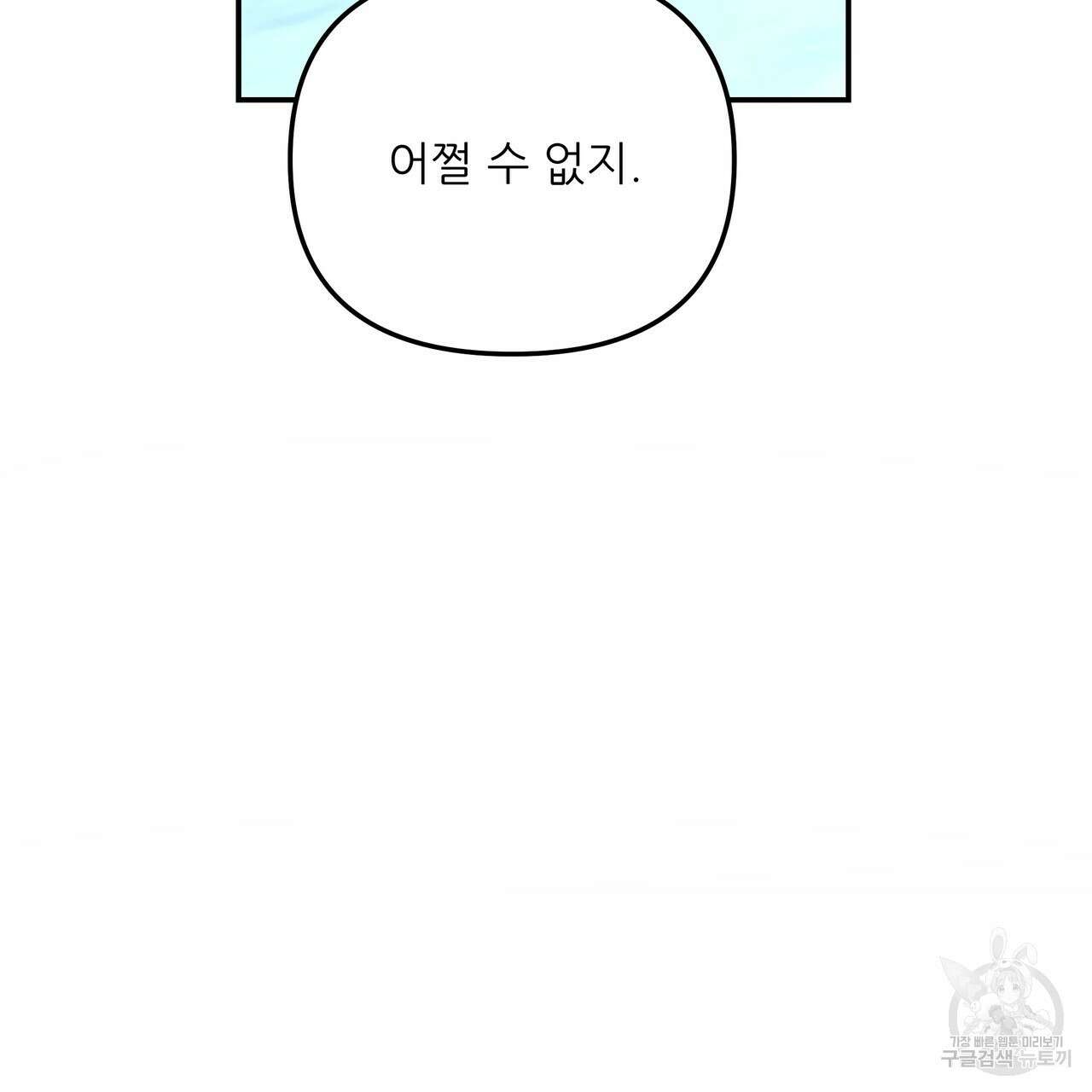그래서 나는 죽었을까 31화 233
