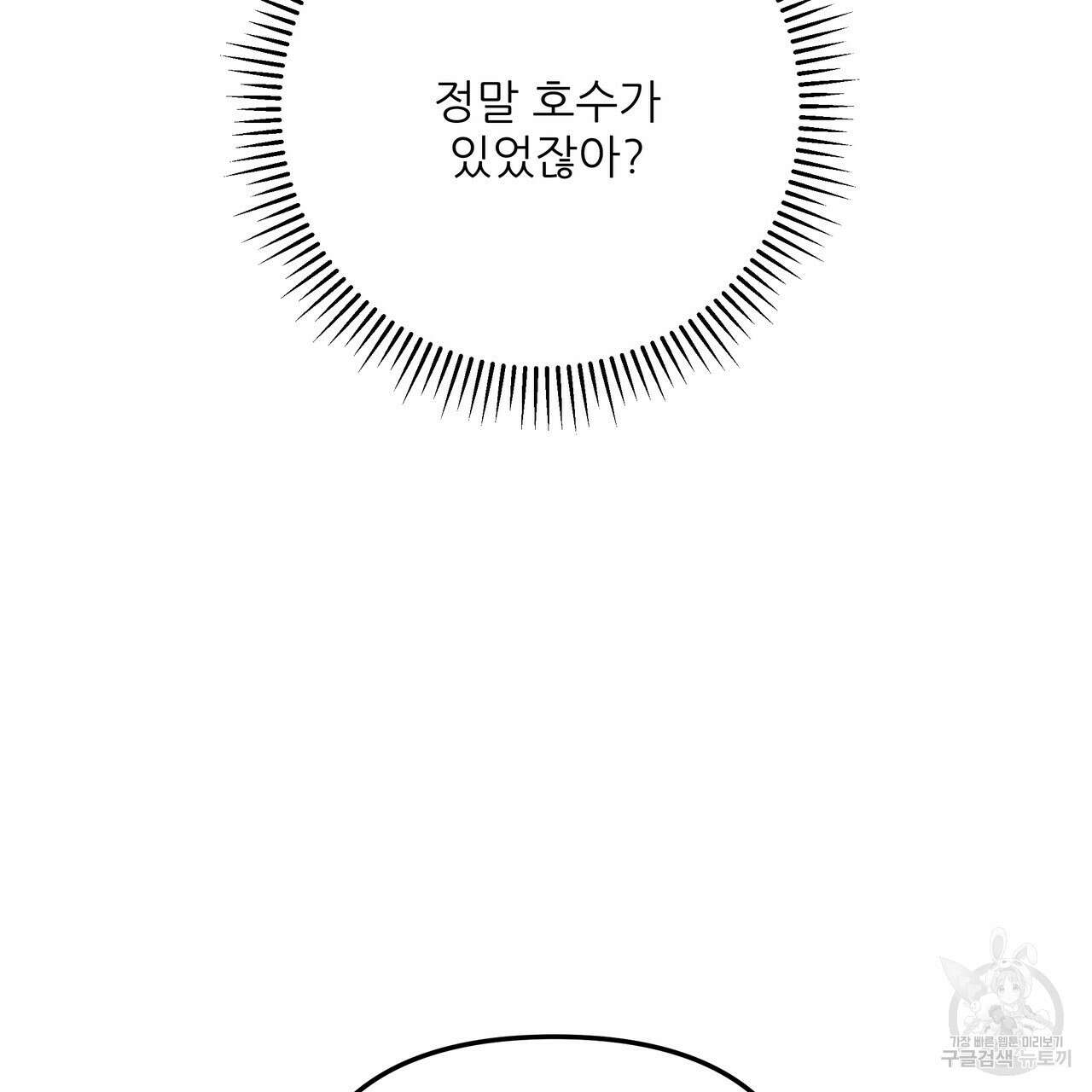 그래서 나는 죽었을까 31화 267