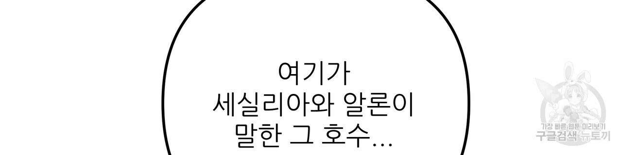 그래서 나는 죽었을까 31화 268