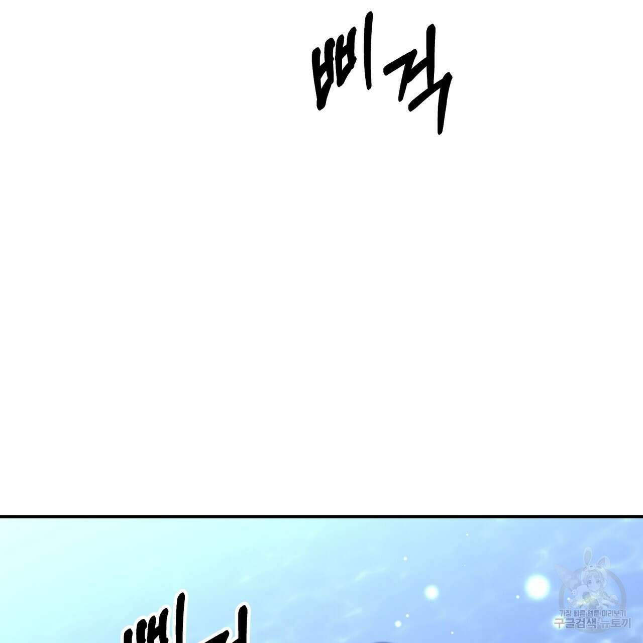 그래서 나는 죽었을까 31화 271